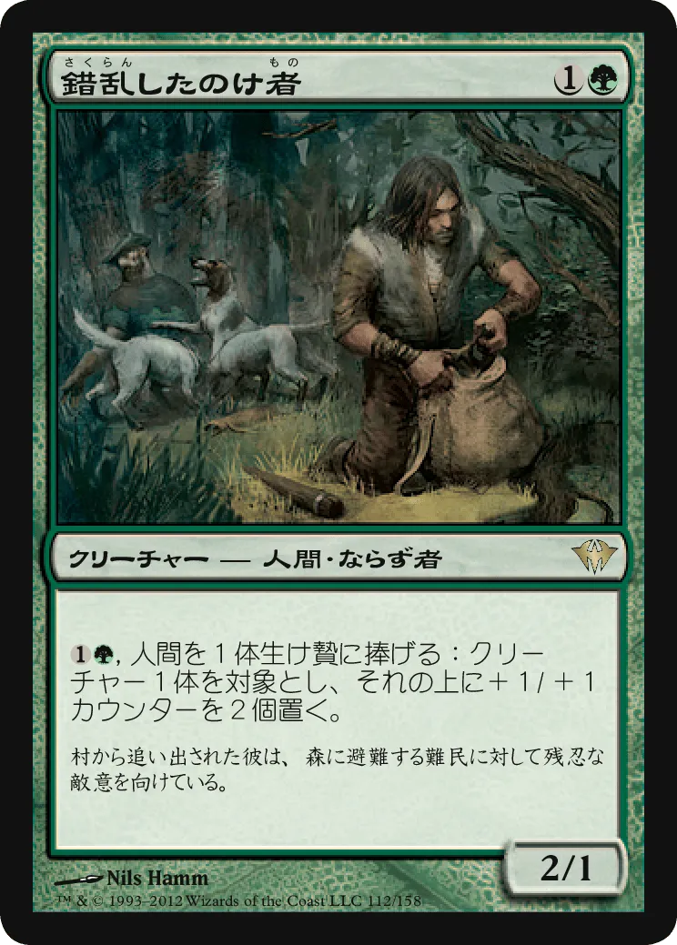 錯乱したのけ者／Deranged Outcast - MTGフレーバーテキストwiki